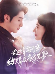 和暗戀對(duì)象結(jié)婚后夜夜笙歌